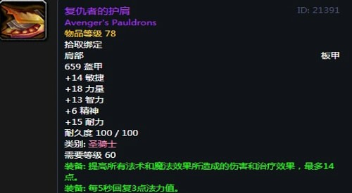  《魔兽世界》怀旧服安其拉惩戒骑毕业装备掉落汇总
