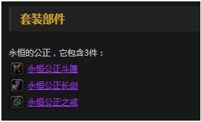 《魔兽世界》怀旧服安其拉废墟圣骑士三件套介绍