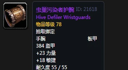  《魔兽世界》怀旧服安其拉惩戒骑毕业装备掉落汇总