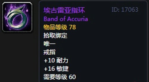  《魔兽世界》怀旧服安其拉惩戒骑毕业装备掉落汇总