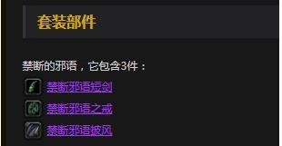 《魔兽世界》怀旧服安其拉废墟术士三件套介绍