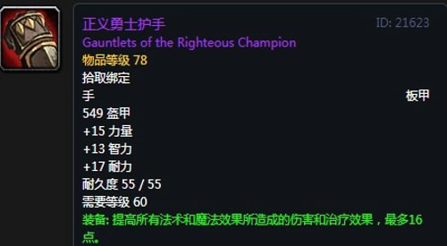 《魔兽世界》怀旧服安其拉骑士毕业装备掉落汇总