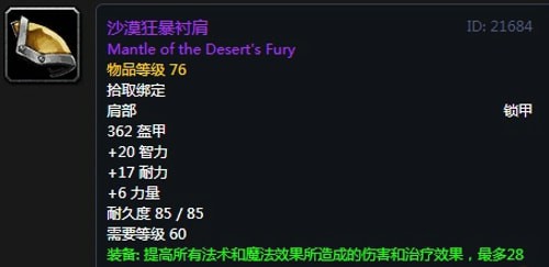 《魔兽世界》怀旧服安其拉增强萨毕业装备掉落汇总