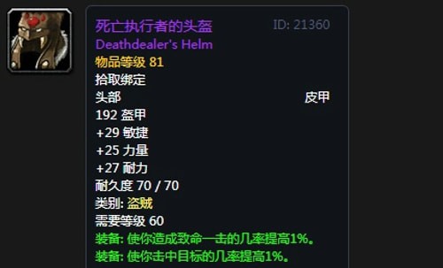 《魔兽世界》怀旧服安其拉刺杀贼毕业装备掉落汇总