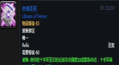  《魔兽世界》怀旧服安其拉惩戒骑毕业装备掉落汇总