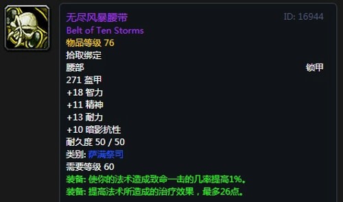 《魔兽世界》怀旧服安其拉奶萨毕业装备掉落汇总
