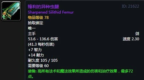 《魔兽世界》怀旧服安其拉骑士毕业装备掉落汇总