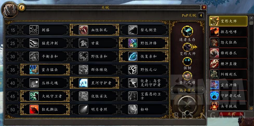 《魔兽世界》9.0熊德天赋选择