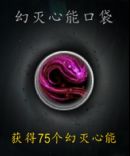 《魔兽世界》9.0圣骑士心能介绍