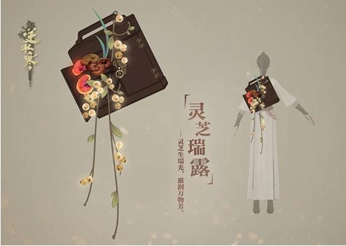 《逆水寒》背饰灵芝瑞露获取攻略