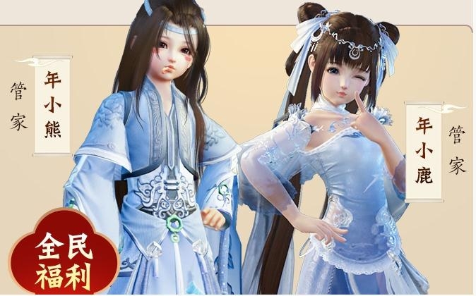 《剑网3》年小鹿年小熊获得方法