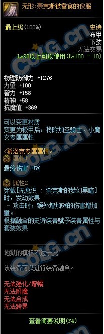 《DNF》无形奈克斯被蚕食的仪服介绍
