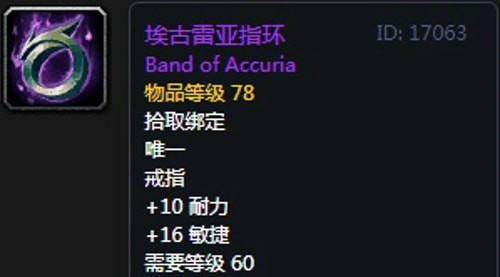 《魔兽世界》怀旧服安其拉增强萨毕业装备掉落汇总