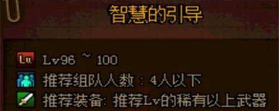 《DNF》智慧的引导进入方法介绍