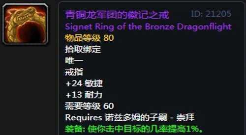  《魔兽世界》怀旧服安其拉惩戒骑毕业装备掉落汇总