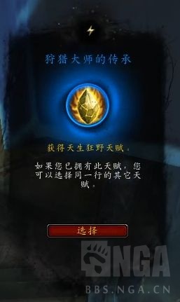 《魔兽世界》兽王猎心能推荐