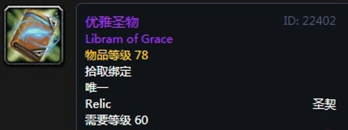 《魔兽世界》怀旧服安其拉骑士毕业装备掉落汇总