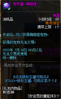 《DNF》萌噬噬宠物蛋介绍