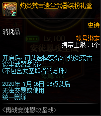 《DNF》安图恩的魔能结晶出处