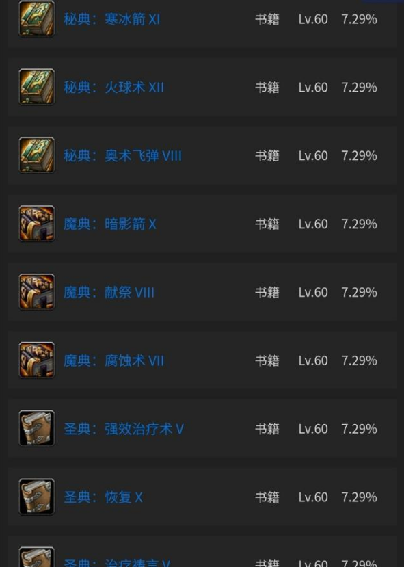 安其拉废墟掉落各职业技能书