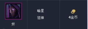 《LOL》云顶之弈10.106暗星2重装2狙神2法师2星神2秘术阵容攻略