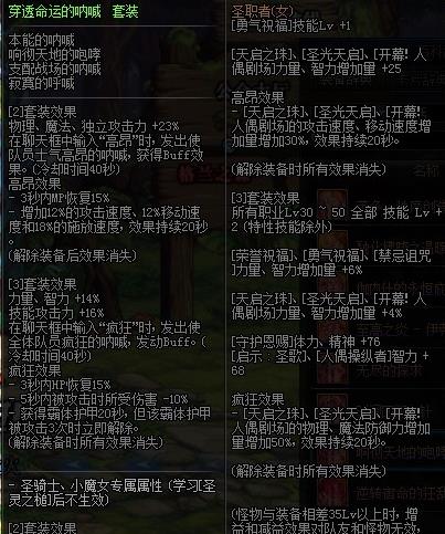 《DNF》穿透命运的呐喊搭配选择