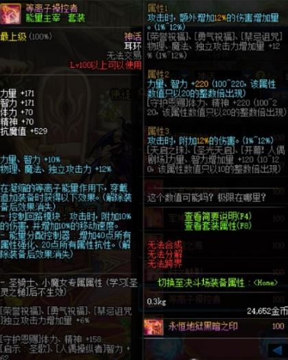 《DNF》工作服神话耳环搭配