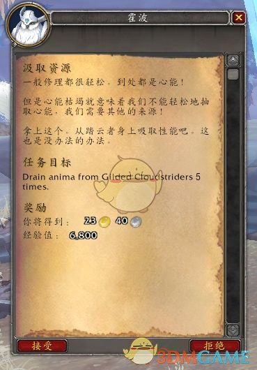 《魔兽世界》9.0支线任务介绍
