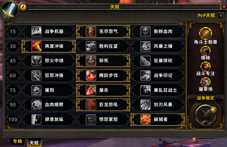 《魔兽世界》9.0狂暴战手法