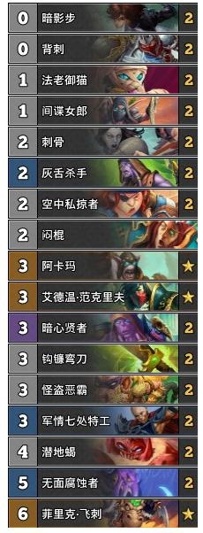 《炉石传说》外域的灰烬潜行贼卡组介绍