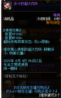 《DNF》多汁的超大肉块获取方式介绍