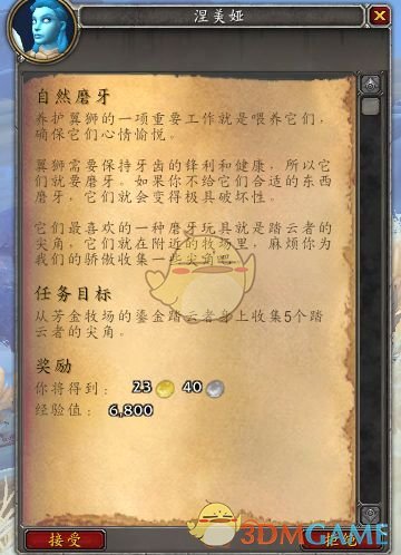 《魔兽世界》9.0支线任务介绍