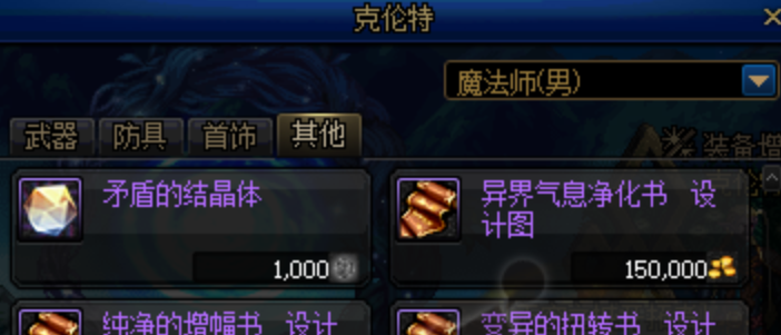 《DNF》矛盾的结晶体获得方法