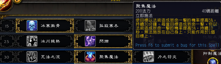 《魔兽世界》9.0法师专精选择