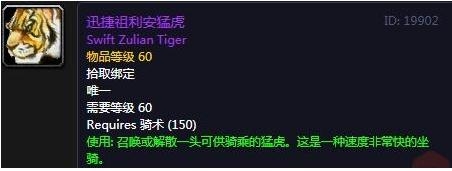 《魔兽世界》怀旧服祖格老虎获得攻略