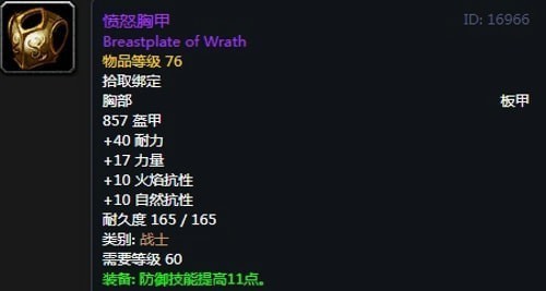 《魔兽世界》怀旧服安其拉战士毕业装备掉落汇总