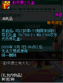 《DNF》勤劳勇士礼盒内容介绍
