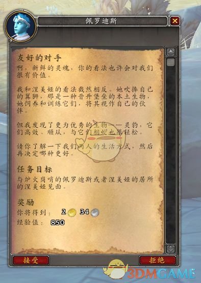 《魔兽世界》9.0支线任务介绍