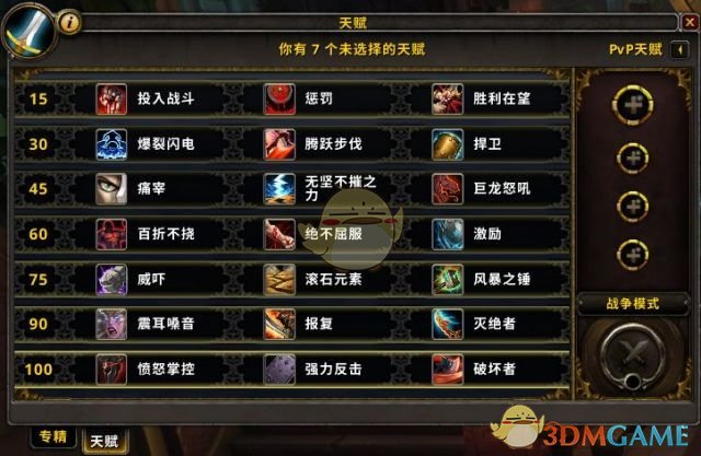 《魔兽世界》9.0防战PVE天赋选择