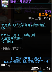 《DNF》镶嵌栏开启装置获取方式介绍