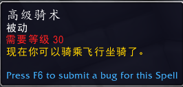 《魔兽世界》9.0骑术提升介绍