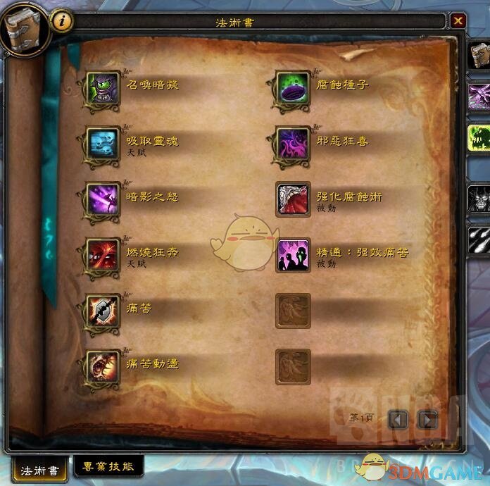《魔兽世界》9.0痛苦术输出介绍