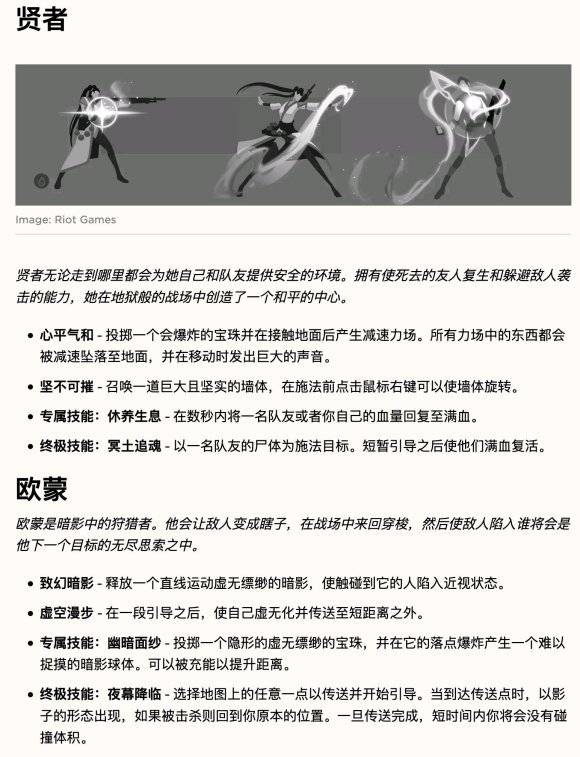 《Valorant》贤者角色介绍
