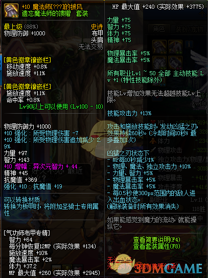 《DNF》100念帝完美附魔推荐