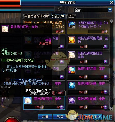 《DNF》100男散打完美附魔推荐