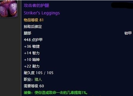 《魔兽世界》怀旧服攻击者的护腿任务攻略