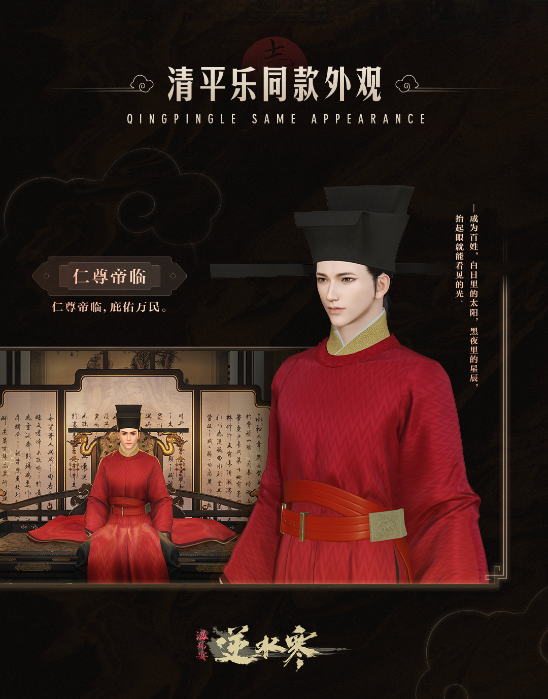 《逆水寒》仁尊帝临时装介绍
