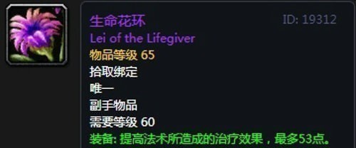 《魔兽世界》怀旧服第二阶段奶德装备选择推荐