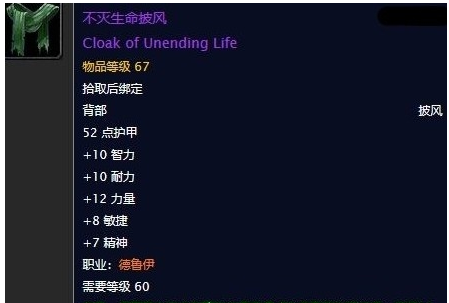 《魔兽世界》怀旧服不灭生命披风任务攻略