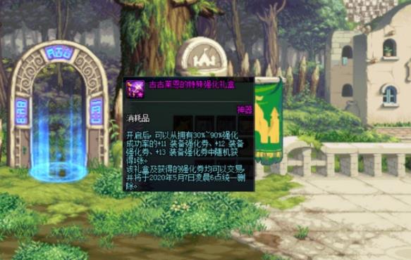 《DNF》2020五一套上架时间